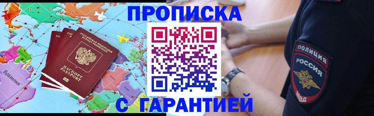 прописка штамп в Усолье-Сибирском