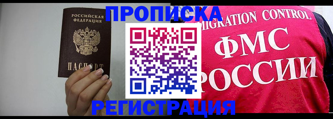 прописка в Усолье-Сибирском