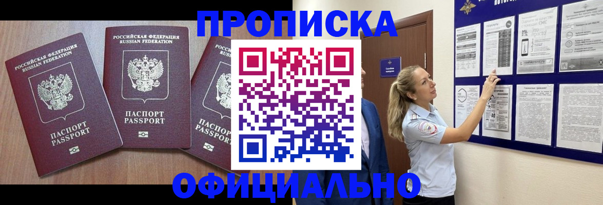 купить прописку в Усолье-Сибирском